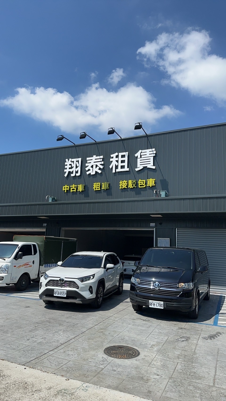 翔泰租賃有限公司